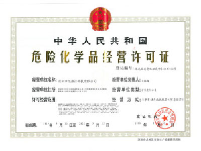 ?；钒踩珕T資格證書