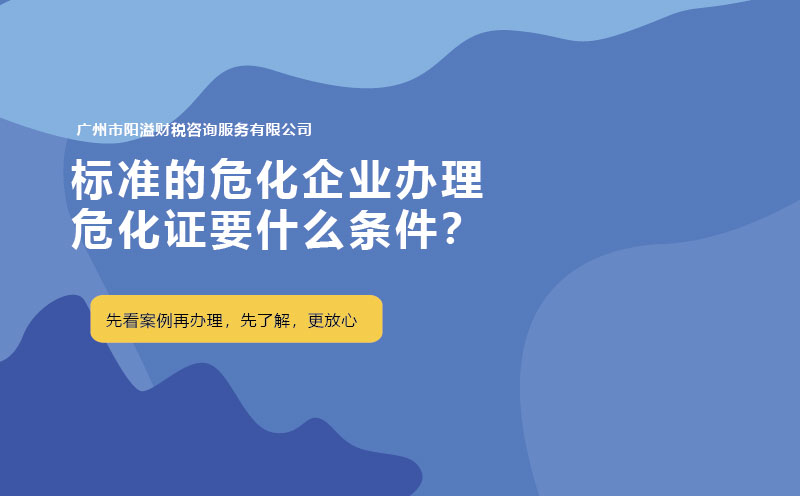 標準的?；髽I辦理?；C要什么條件？