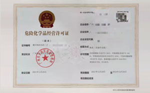 客戶案例15-無儲(chǔ)存措辭危化證