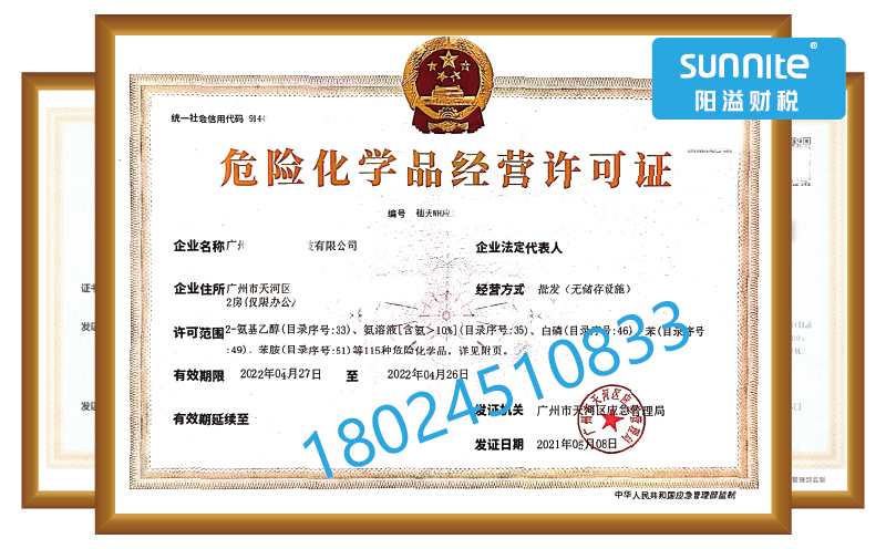 危險(xiǎn)化學(xué)品公司注冊(cè)需要多長(zhǎng)時(shí)間？
