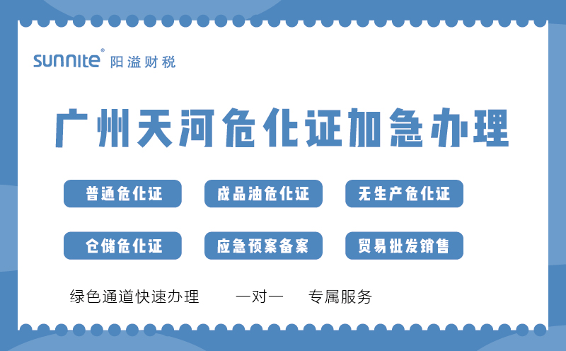 廣州天河?；C加急辦理