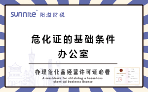 廣州辦?；C的基礎條件-辦公室