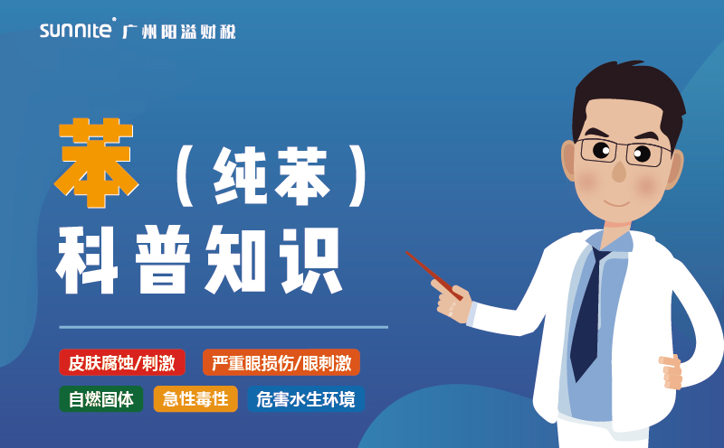 苯純苯需要辦理?；C嗎