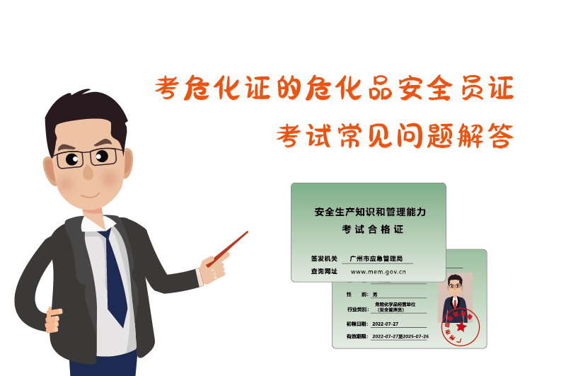 考?；C?；钒踩珕T證考試常見問題解答