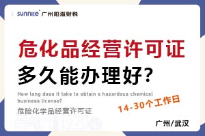 ?；方?jīng)營許可證多久能辦理好？